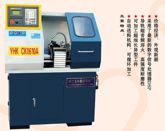 华星-小型数控车床CK0610